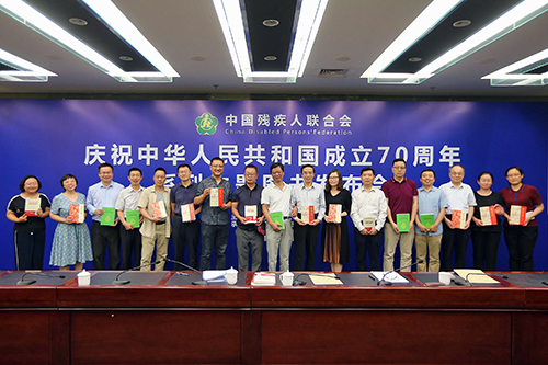 图为中国残联庆祝中华人民共和国成立70周年系列主题图书发布会现场 图为中国残联庆祝中华人民共和国成立70周年系列主题图书发布会现场